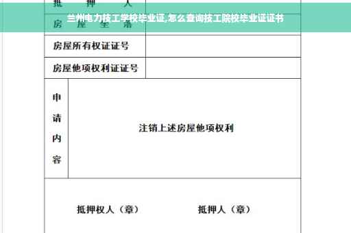 兰州电力技工学校毕业证,怎么查询技工院校毕业证证书