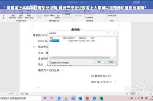 没有考上本科学校有毕业证吗,有高三毕业证没考上大学可以重新参加统招高考吗?