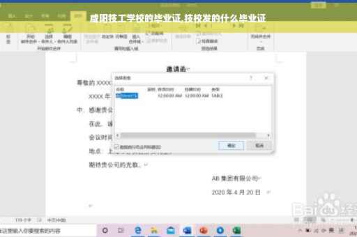 咸阳技工学校的毕业证,技校发的什么毕业证