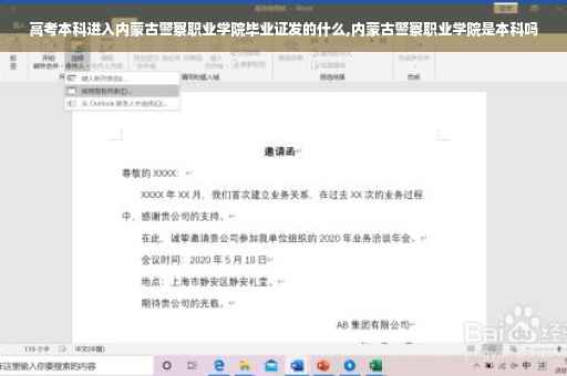 高考本科进入内蒙古警察职业学院毕业证发的什么,内蒙古警察职业学院是本科吗