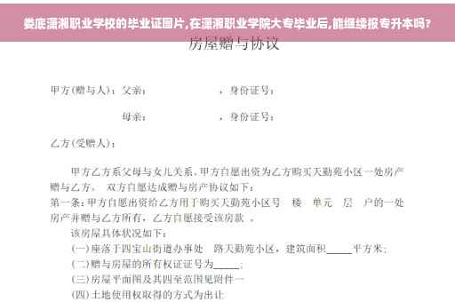 娄底潇湘职业学校的毕业证图片,在潇湘职业学院大专毕业后,能继续报专升本吗?
