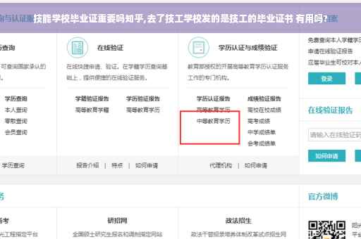 技能学校毕业证重要吗知乎,去了技工学校发的是技工的毕业证书 有用吗?