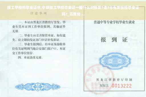 技工学校的毕业证书,中级技工学校毕业证一般什么时候发?读3年有发技校毕业证吗?_百度知 ...