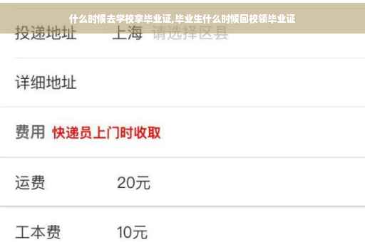 什么时候去学校拿毕业证,毕业生什么时候回校领毕业证