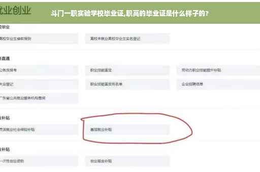 斗门一职实验学校毕业证,职高的毕业证是什么样子的?