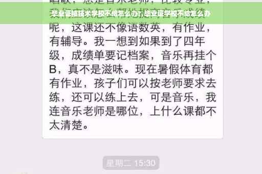 毕业证被技术学校不给怎么办?,毕业证学校不给怎么办