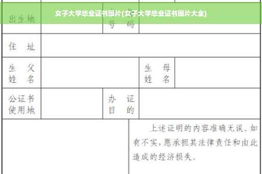 女子大学毕业证书图片(女子大学毕业证书图片大全) 女子大学毕业证书图片(女子大学毕业证书图片大全)