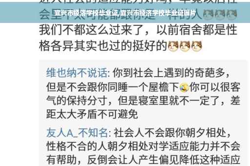 宜兴市经济学校毕业证,宜兴市经济学校毕业证图片