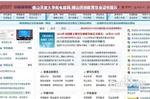 佛山开放大学有电脑吗,佛山开放教育毕业证书图片