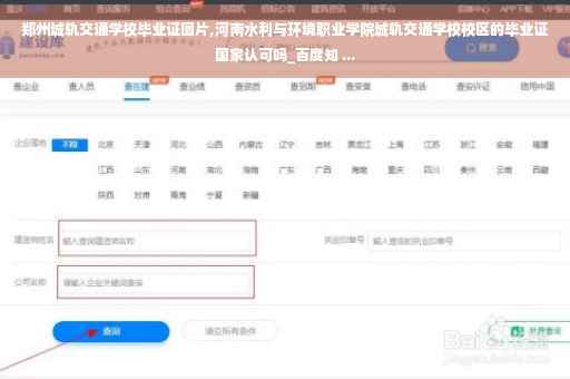 郑州城轨交通学校毕业证图片,河南水利与环境职业学院城轨交通学校校区的毕业证国家认可吗_百度知 ...