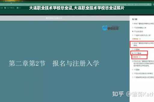 大连职业技术学校毕业证,大连职业技术学校毕业证照片