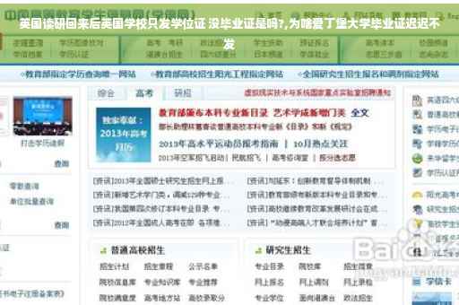 英国读研回来后英国学校只发学位证 没毕业证是吗?,为啥爱丁堡大学毕业证迟迟不发
