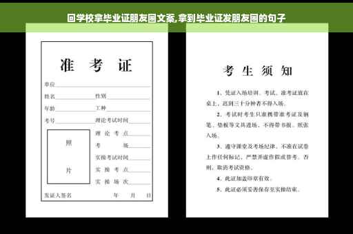 回学校拿毕业证朋友圈文案,拿到毕业证发朋友圈的句子