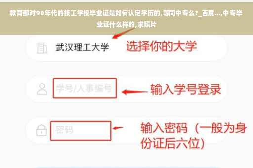 教育部对90年代的技工学校毕业证是如何认定学历的,等同中专么?_百度...,中专毕业证什么样的,求照片