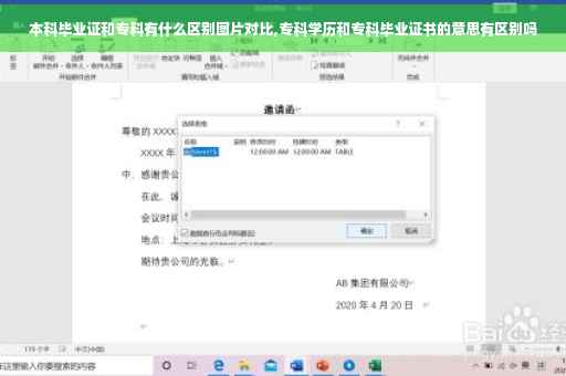 本科毕业证和专科有什么区别图片对比,专科学历和专科毕业证书的意思有区别吗