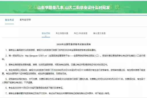 山东学院是几本,山大二批毕业证什么时间发