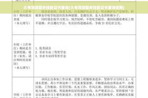 大专导游服务技能证书查询(大专导游服务技能证书查询官网)
