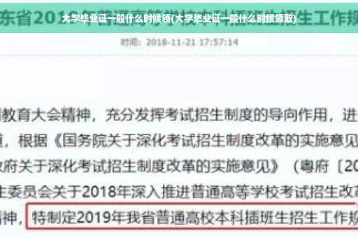 大学毕业证一般什么时候领(大学毕业证一般什么时候领取)