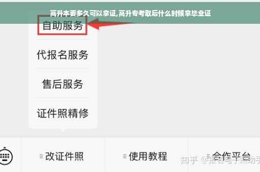 高升本要多久可以拿证,高升专考取后什么时候拿毕业证