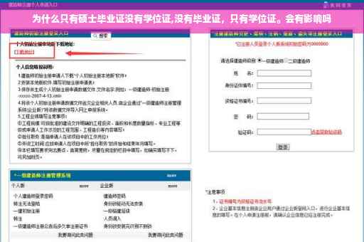 为什么只有硕士毕业证没有学位证,没有毕业证，只有学位证。会有影响吗