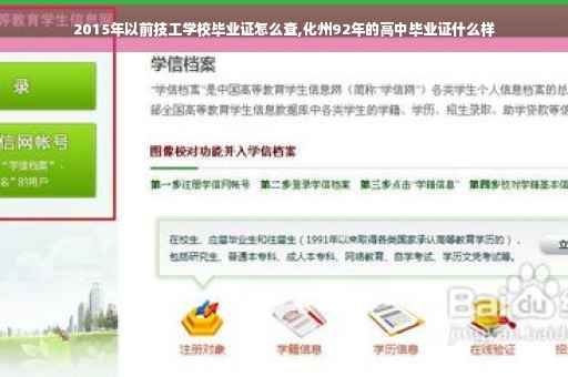 2015年以前技工学校毕业证怎么查,化州92年的高中毕业证什么样