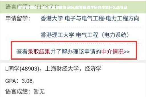 教育管理硕士可以免试拿教资证吗,教育管理学研究生拿什么毕业证