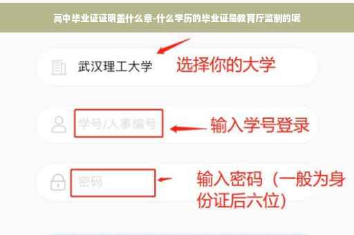 高中毕业证证明盖什么章-什么学历的毕业证是教育厅监制的呢