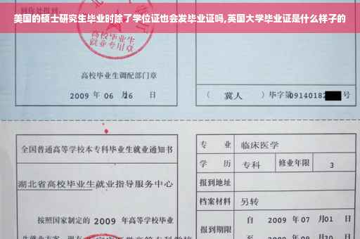美国的硕士研究生毕业时除了学位证也会发毕业证吗,英国大学毕业证是什么样子的