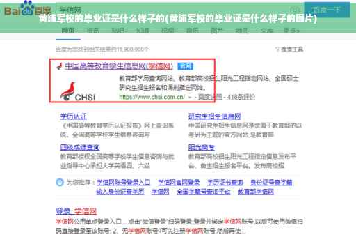 黄埔军校的毕业证是什么样子的(黄埔军校的毕业证是什么样子的图片) 黄埔军校的毕业证是什么样子的(黄埔军校的毕业证是什么样子的图片)