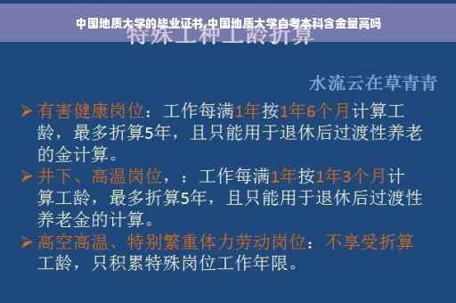 中国地质大学的毕业证书,中国地质大学自考本科含金量高吗