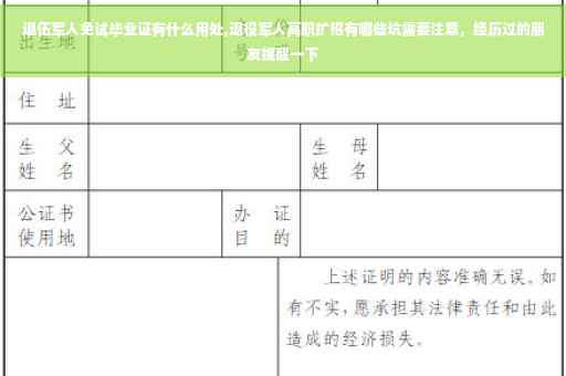 退伍军人免试毕业证有什么用处,退役军人高职扩招有哪些坑需要注意，经历过的朋友提醒一下