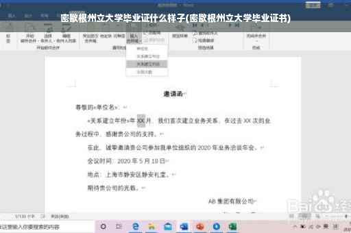 密歇根州立大学毕业证什么样子(密歇根州立大学毕业证书)
