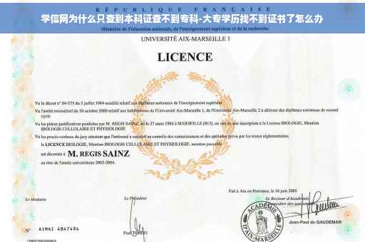 学信网为什么只查到本科证查不到专科-大专学历找不到证书了怎么办