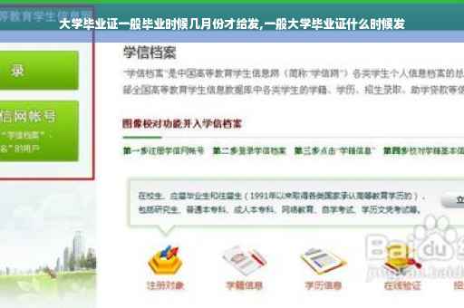 大学毕业证一般毕业时候几月份才给发,一般大学毕业证什么时候发