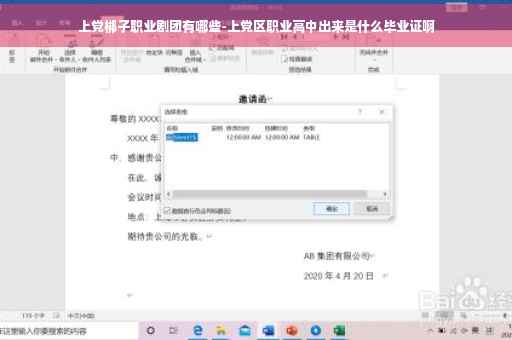 上党梆子职业剧团有哪些-上党区职业高中出来是什么毕业证啊