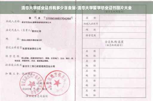 清华大学结业证书有多少含金量-清华大学留学毕业证书图片大全