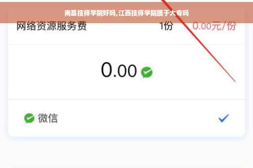 南昌技师学院好吗,江西技师学院属于大专吗 南昌技师学院好吗,江西技师学院属于大专吗