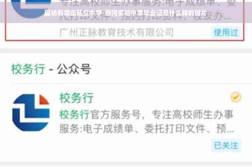廊坊有哪些私立中学-香河实验中学毕业证是什么样的图片