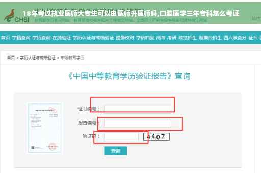 18年考过执业医师大专生可以由医师升医师吗,口腔医学三年专科怎么考证