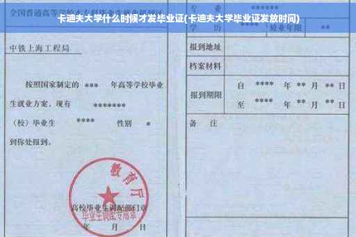卡迪夫大学什么时候才发毕业证(卡迪夫大学毕业证发放时间)