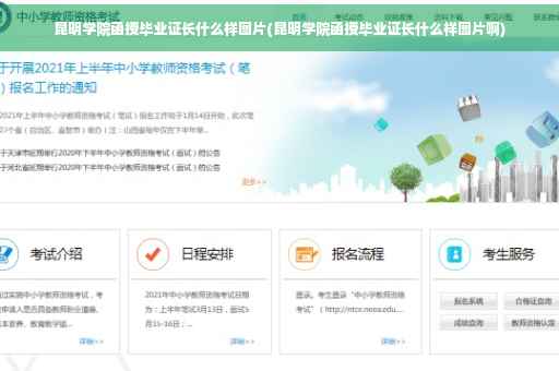 昆明学院函授毕业证长什么样图片(昆明学院函授毕业证长什么样图片啊)