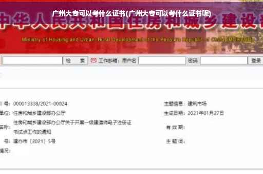 广州大专可以考什么证书(广州大专可以考什么证书呢)