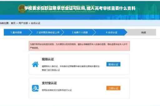 学校要求在职证明拿毕业证可以吗,成人高考审核需要什么资料