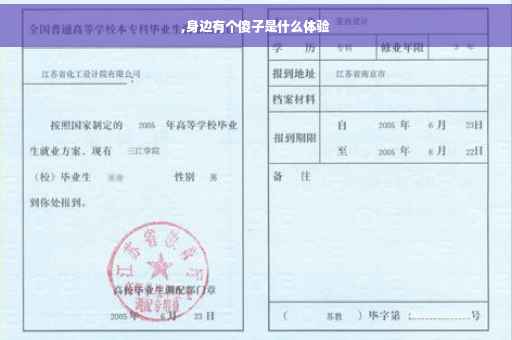 ,身边有个傻子是什么体验