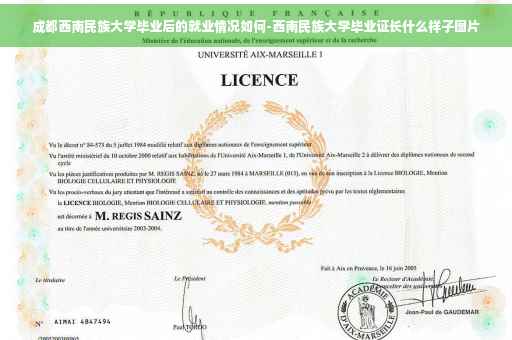 成都西南民族大学毕业后的就业情况如何-西南民族大学毕业证长什么样子图片