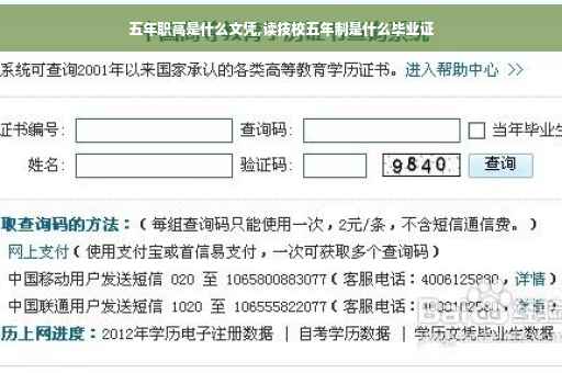 五年职高是什么文凭,读技校五年制是什么毕业证