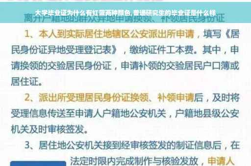 大学毕业证为什么有红蓝两种颜色,普通研究生的毕业证是什么样