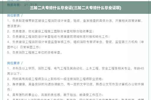 三加二大专给什么毕业证(三加二大专给什么毕业证啊)