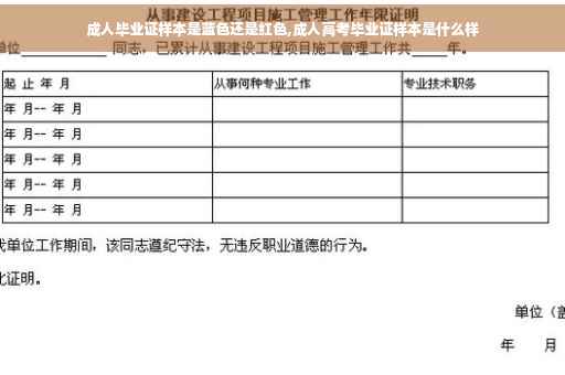 成人毕业证样本是蓝色还是红色,成人高考毕业证样本是什么样
