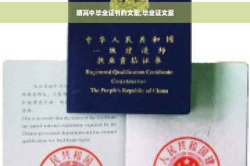 晒高中毕业证书的文案,毕业证文案